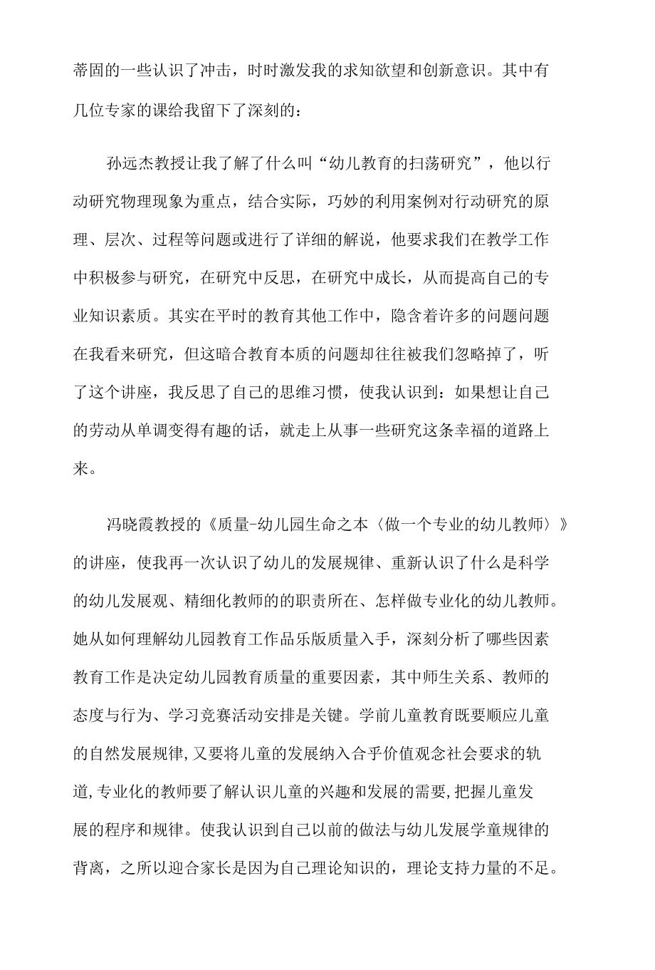 幼儿教师国培学习心得体会10篇.docx_第2页