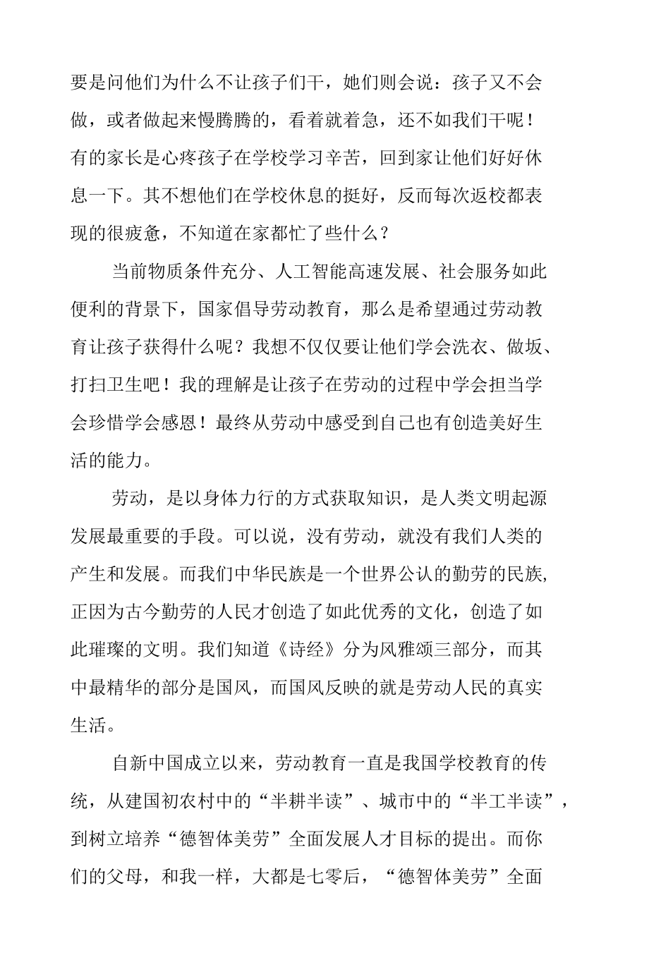 教师国旗下演讲《幸福不会从天降美好生活靠劳动创造》.docx_第2页