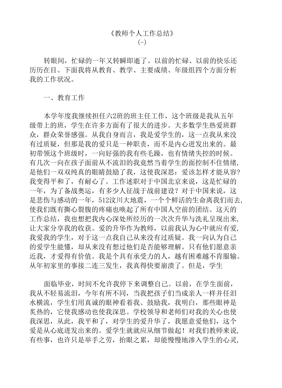 教师个人工作总结(精选22篇).docx_第1页