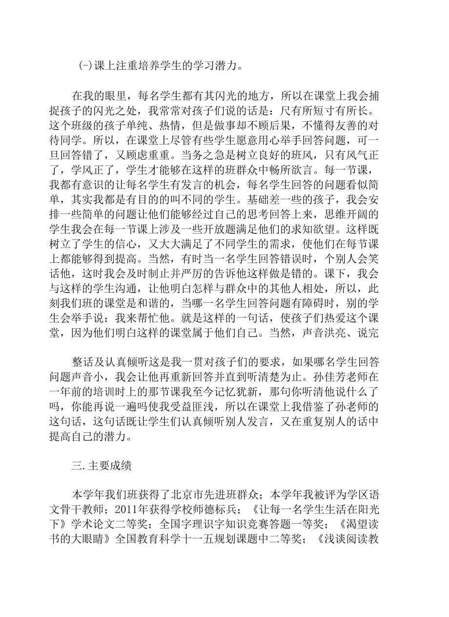 教师个人工作总结(精选22篇).docx_第3页