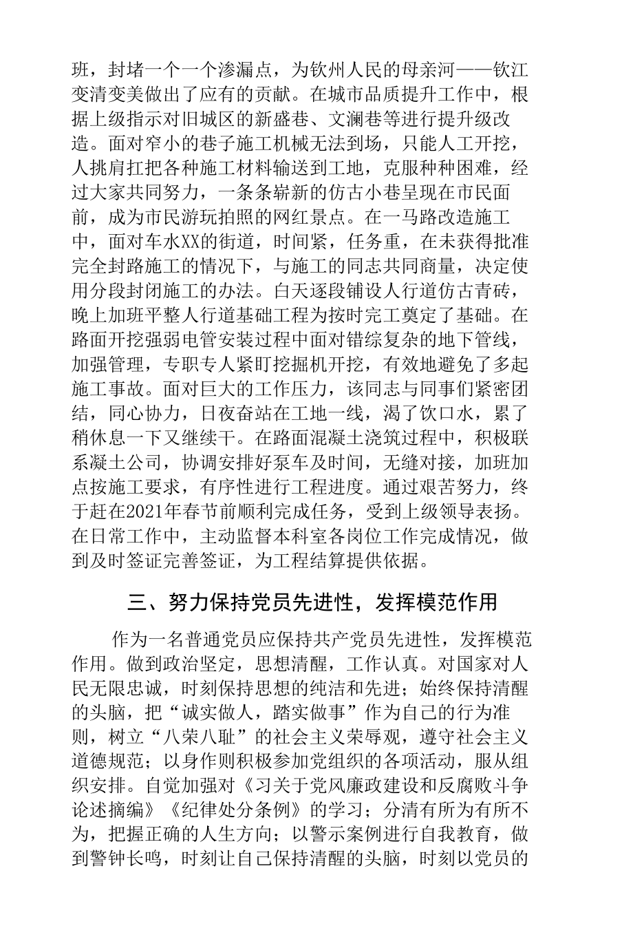 最美城管先进个人事迹材料.docx_第2页