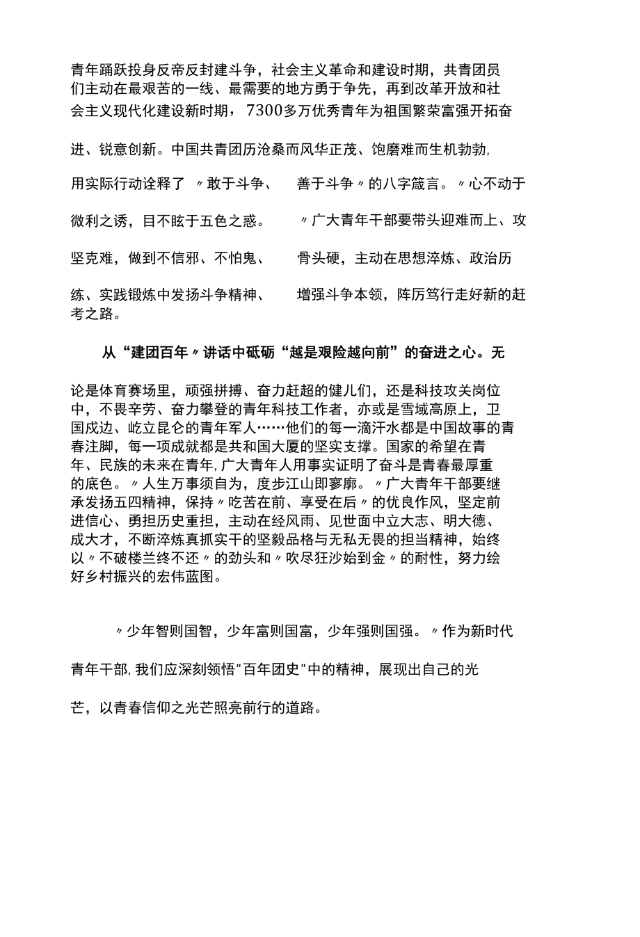 庆祝建团百年讲话心得体会.docx_第2页