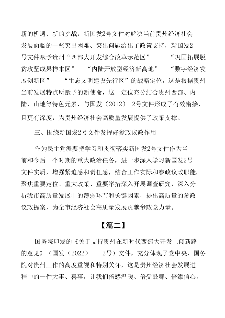 学习国发〔2022〕2号文件精神心得体会【共5篇】.docx_第2页