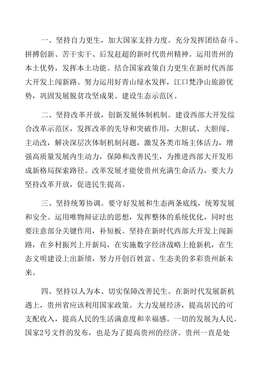 学习国发〔2022〕2号文件精神心得体会【共5篇】.docx_第3页