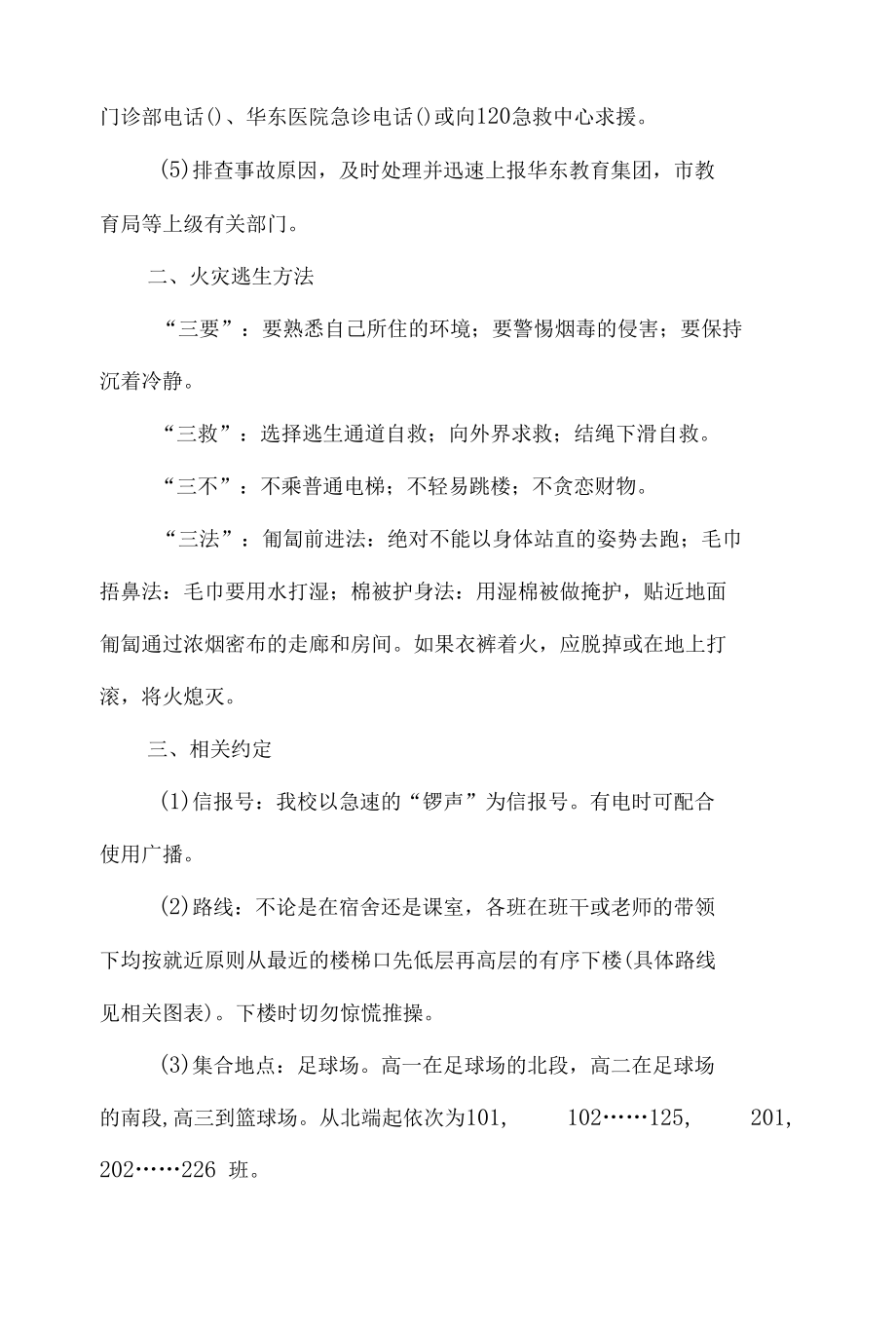 中学消防安全应急工作预案材料5篇.docx_第2页