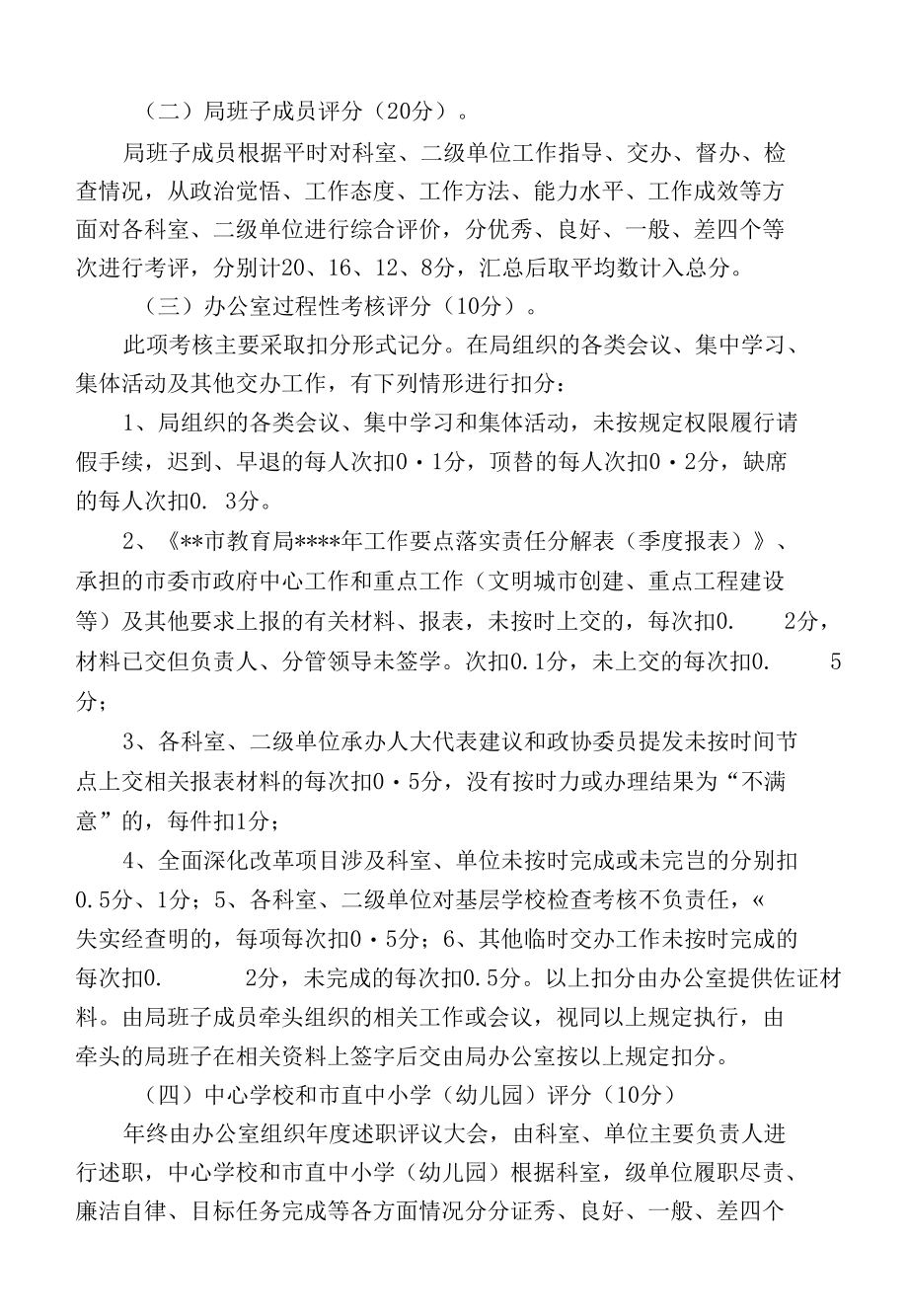 机关科室、二级单位量质化目标考核方案（范文）.docx_第2页