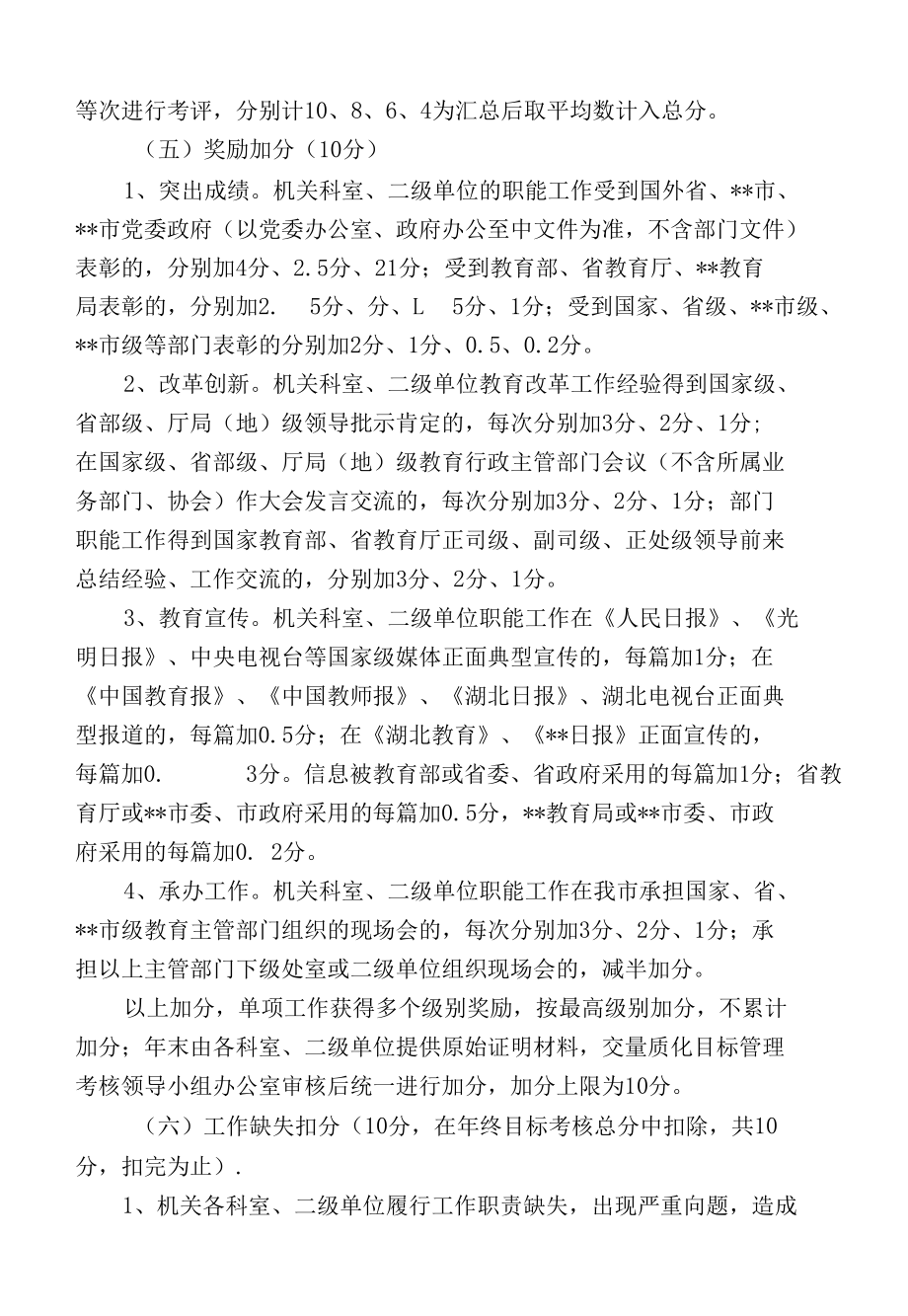 机关科室、二级单位量质化目标考核方案（范文）.docx_第3页