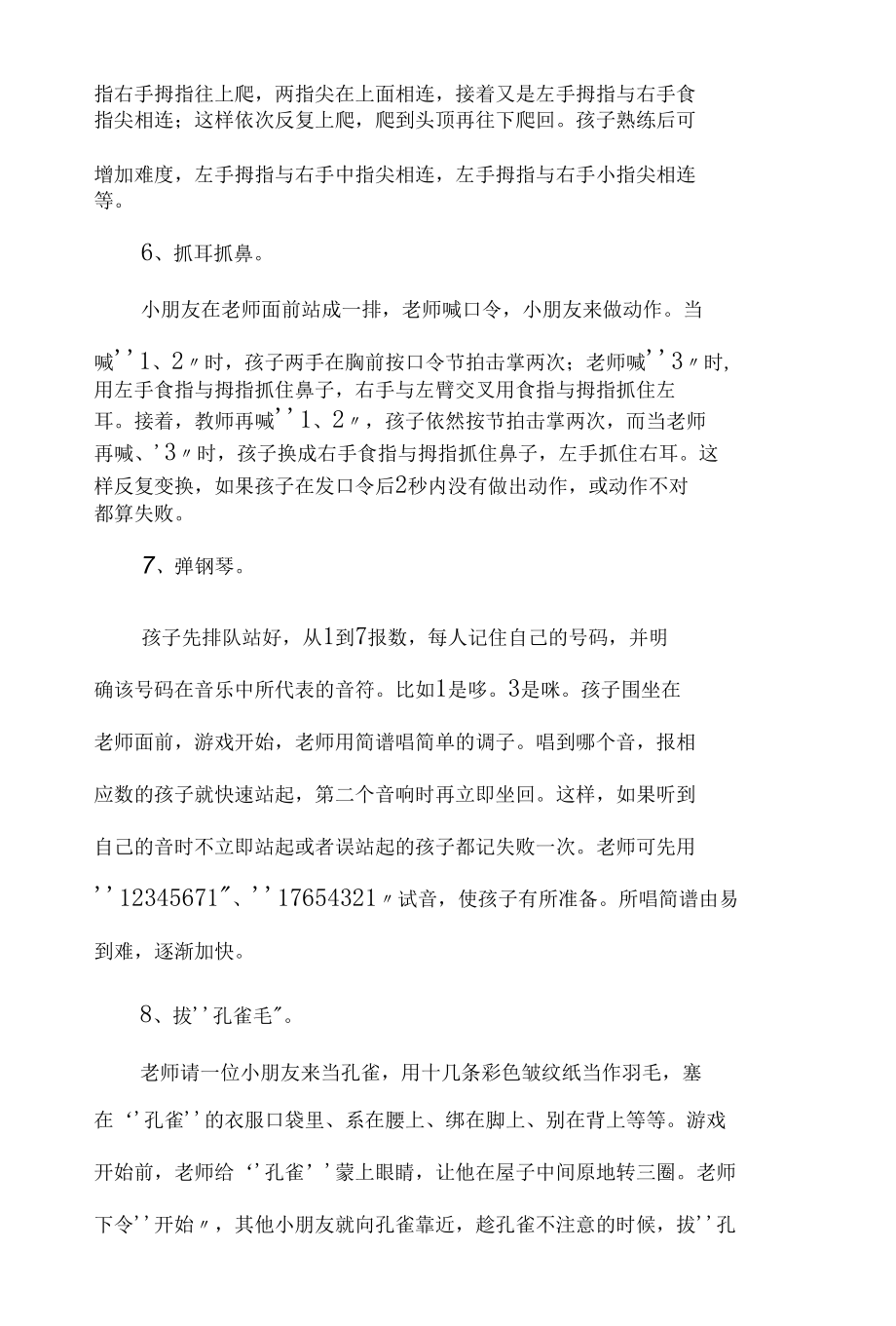 幼儿园专注力测评实施方案4.docx_第2页