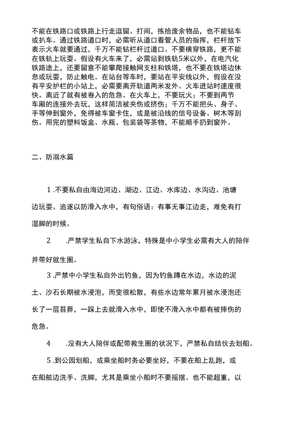 校园安全教育宣传材料交通安全篇防溺水篇预防食物中毒篇防火篇防意外伤害篇.docx_第3页