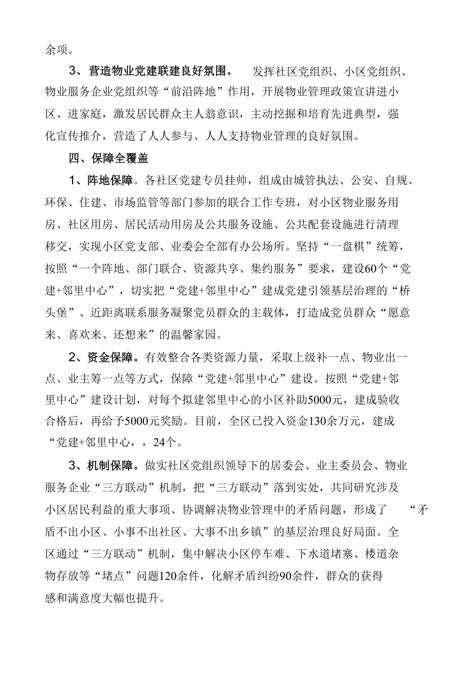 【经验交流材料】“四个全覆盖”助推社区物业党建联建.docx_第3页