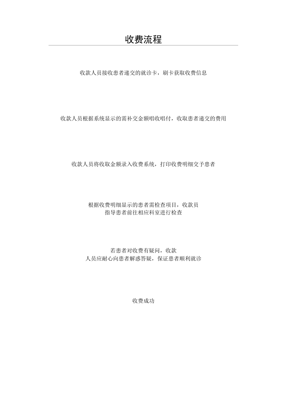 挂号流程.docx_第2页