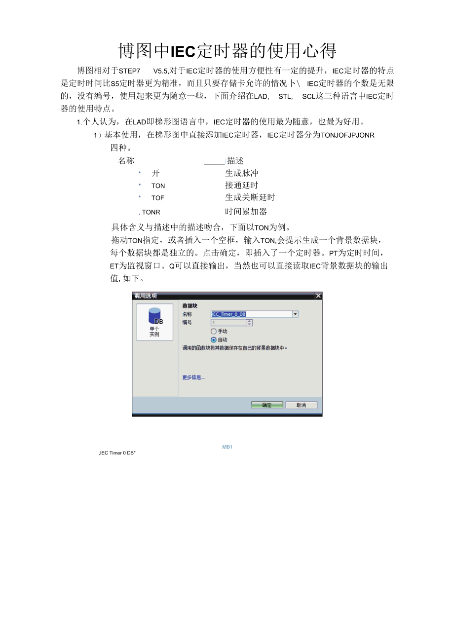 博途中IEC定时器使用总结笔记.docx_第1页