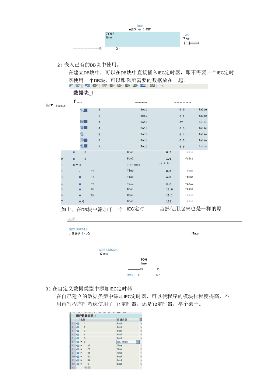 博途中IEC定时器使用总结笔记.docx_第3页