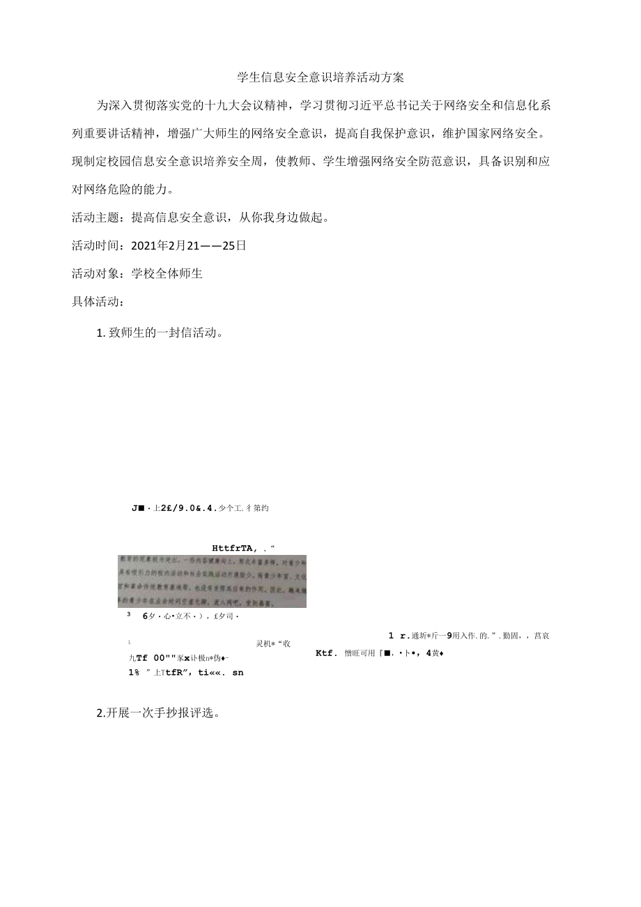 学生信息安全意识培养活动简报4.docx_第1页