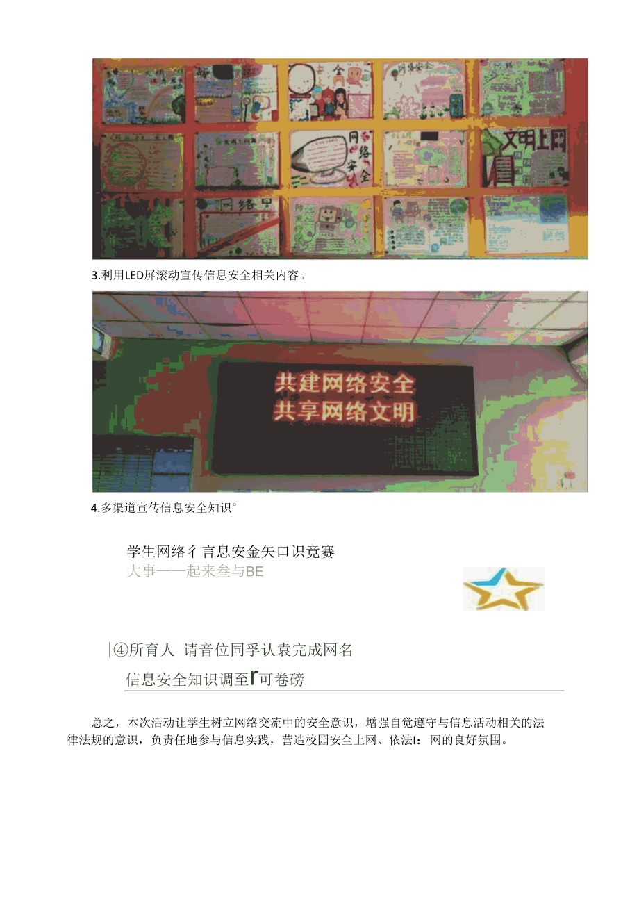 学生信息安全意识培养活动简报4.docx_第2页