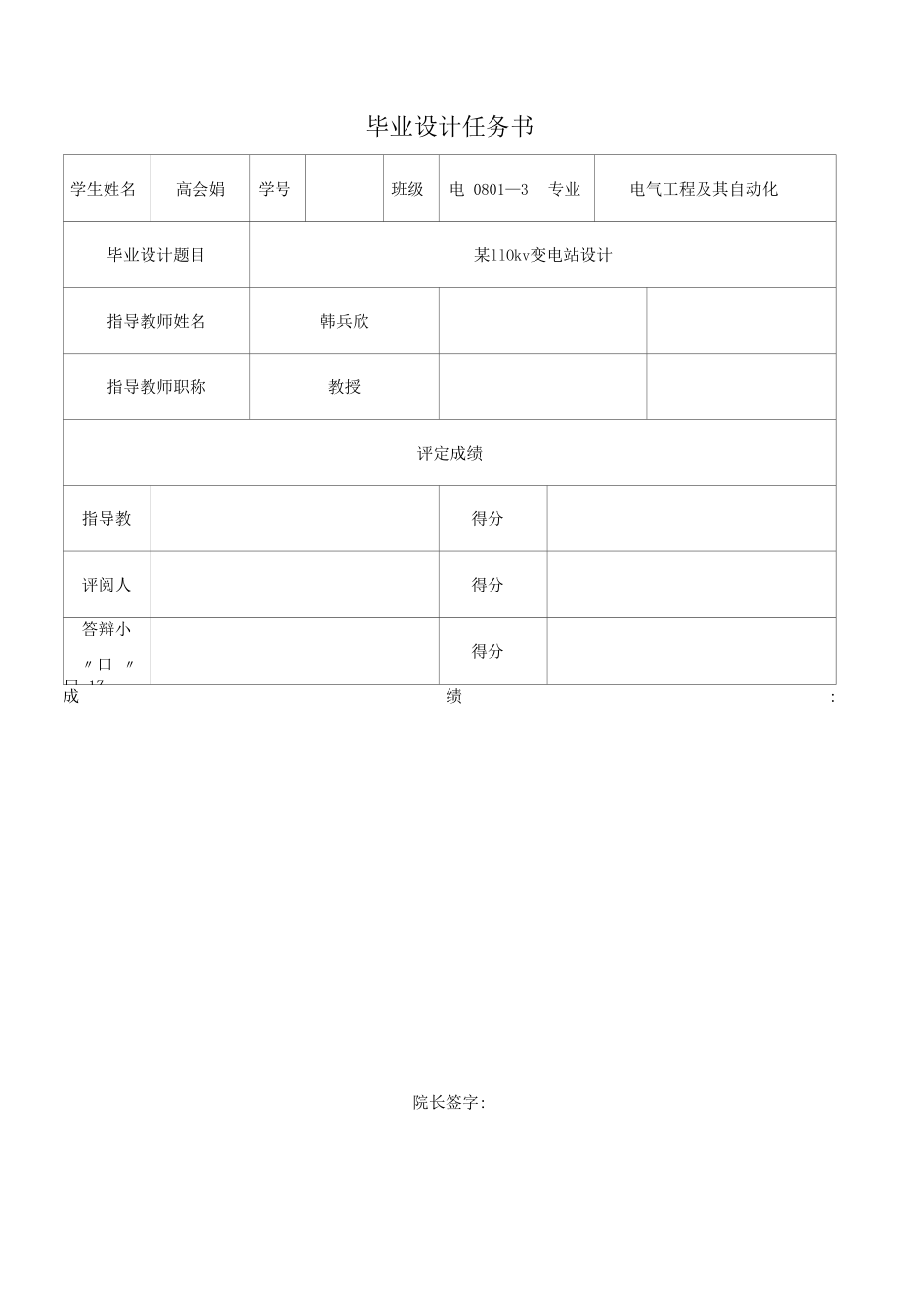 某110KV变电站设计论文.docx_第3页