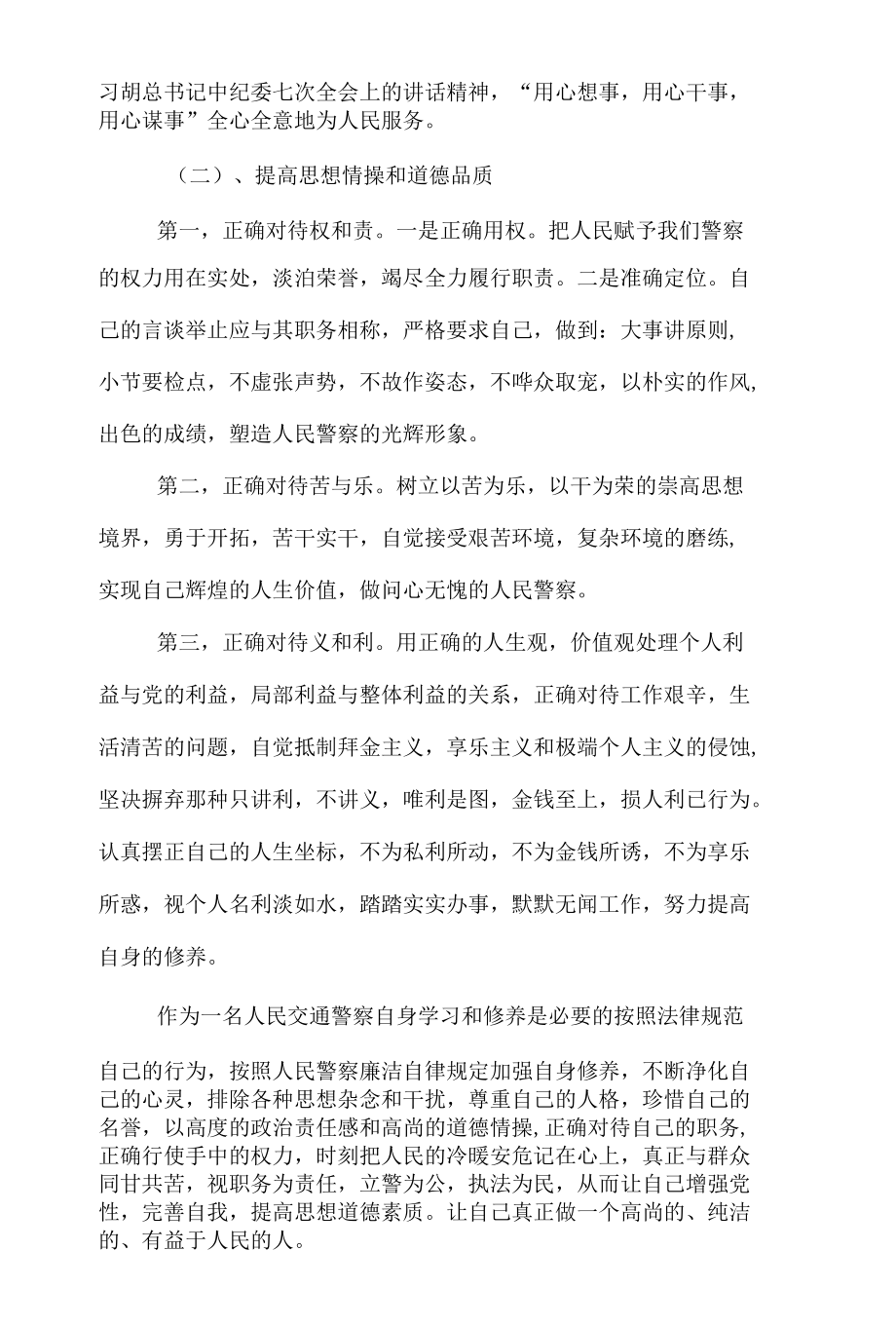 公安民警查摆剖析材料以及个人对照检查材料.docx_第3页