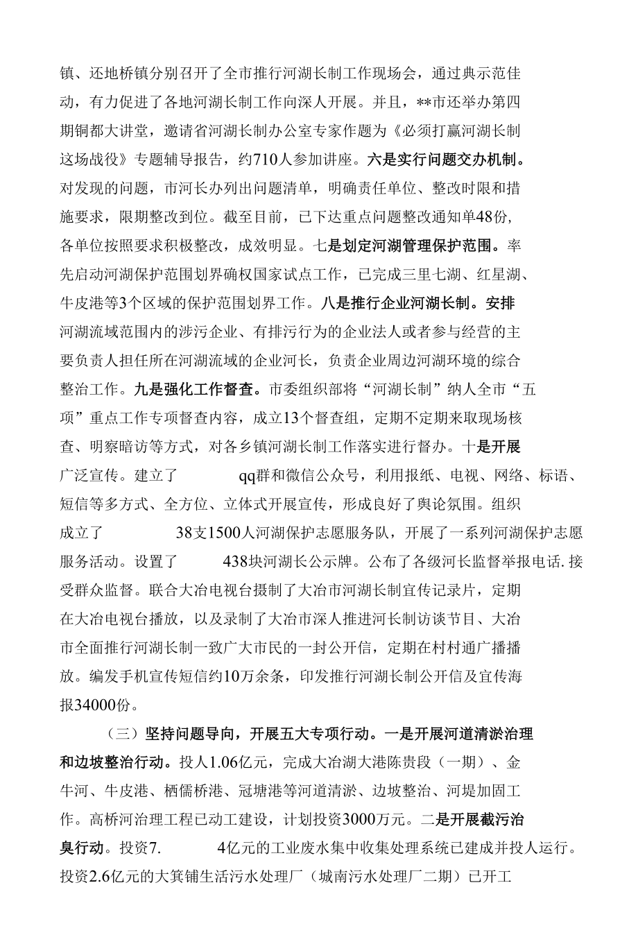 关于河湖长制工作情况的调研报告.docx_第2页