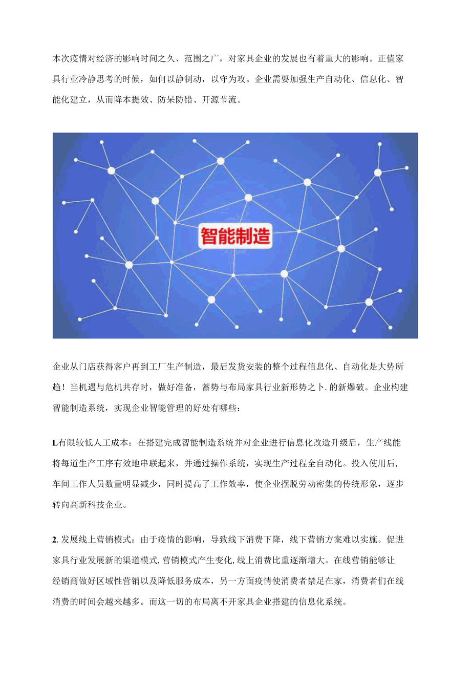 制造企业都在部署的智能制造系统能给企业带来什么好处.docx_第1页