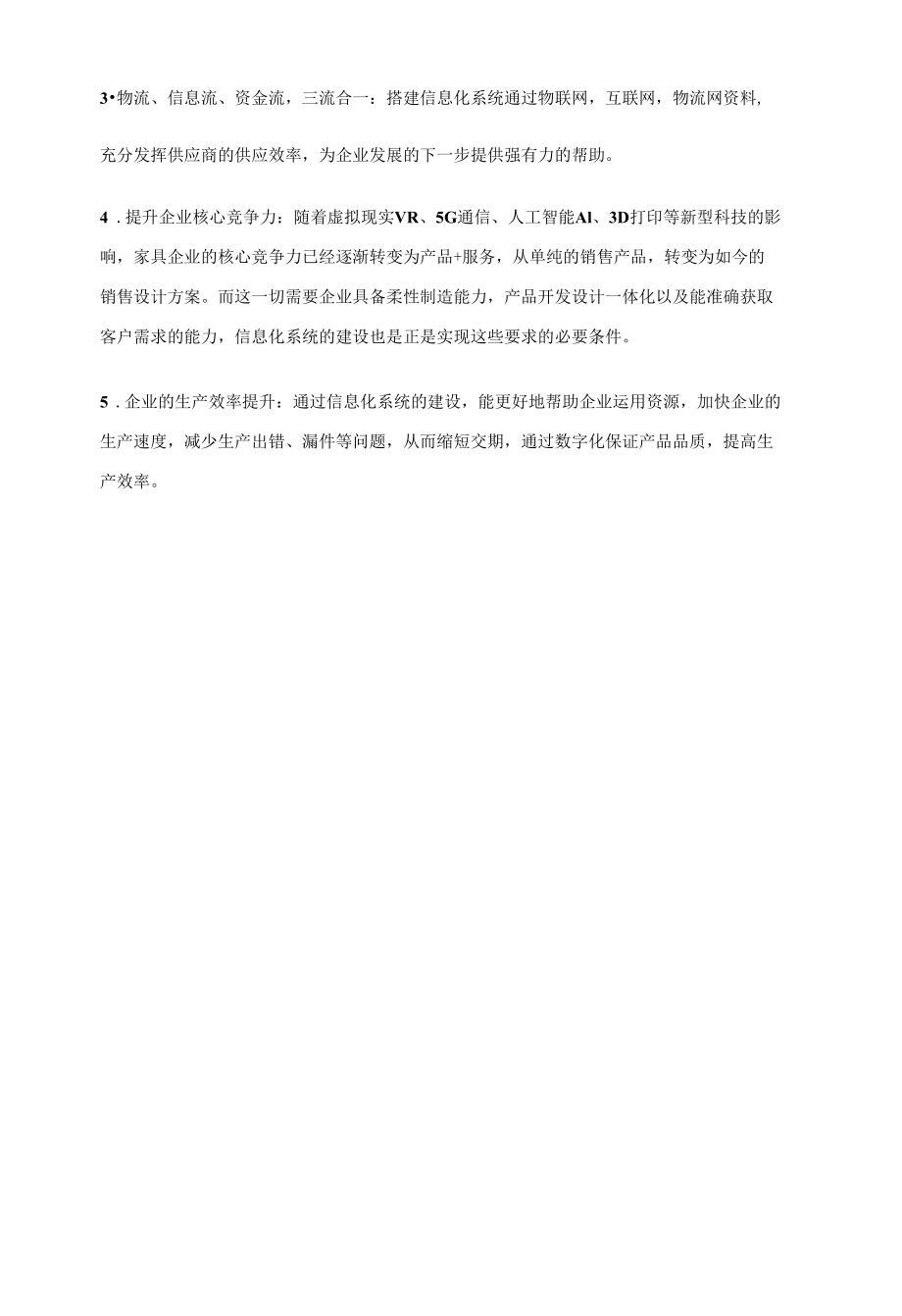 制造企业都在部署的智能制造系统能给企业带来什么好处.docx_第2页