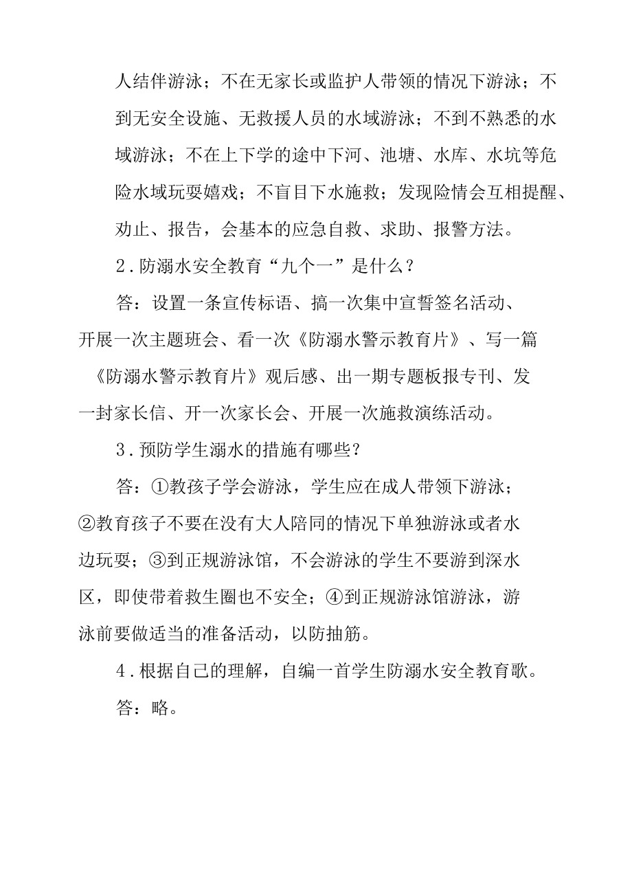 中小学校防溺水知识测试题（教师卷）.docx_第2页