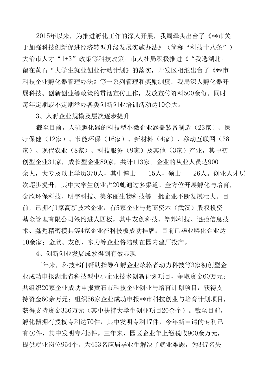 加快推进科技创业培育发展的对策建议.docx_第2页