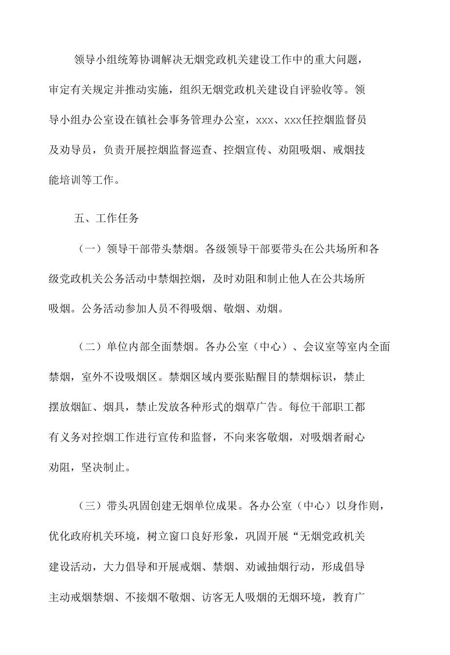 关于xx镇2022年实施无烟机关建设工作方案.docx_第3页