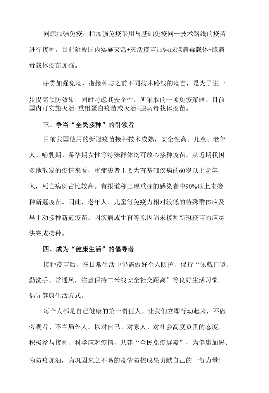 新冠病毒疫苗接种倡议书.docx_第2页