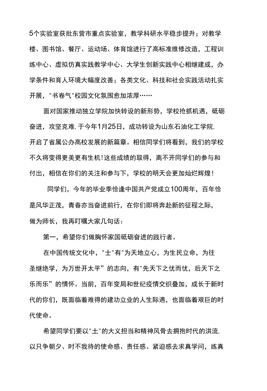 以奋斗致敬百年风华 用青春书写人生华章——xx院长在2021年毕业典礼上的讲话.docx_第2页