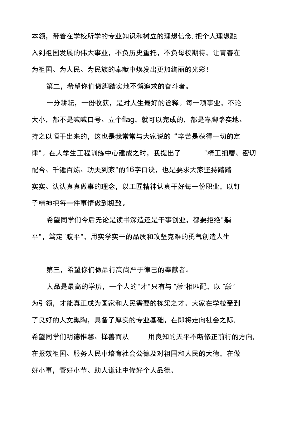 以奋斗致敬百年风华 用青春书写人生华章——xx院长在2021年毕业典礼上的讲话.docx_第3页