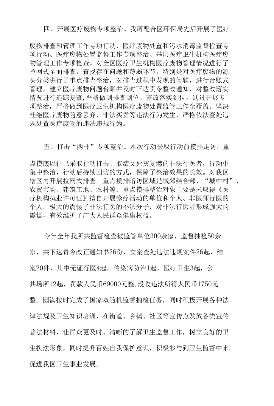 卫生监督工作情况汇报材料8篇.docx_第2页