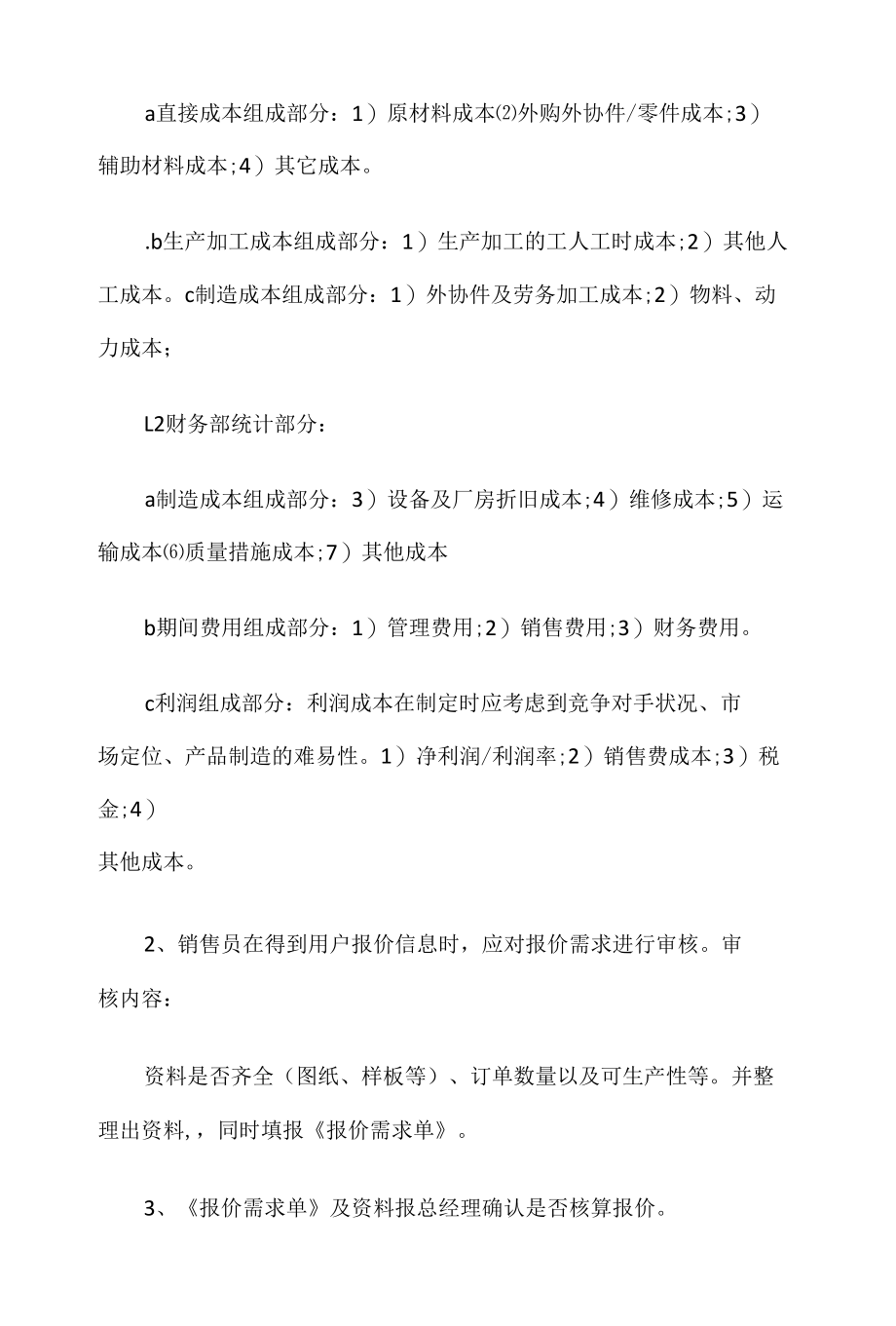 产品报价流程.docx_第2页