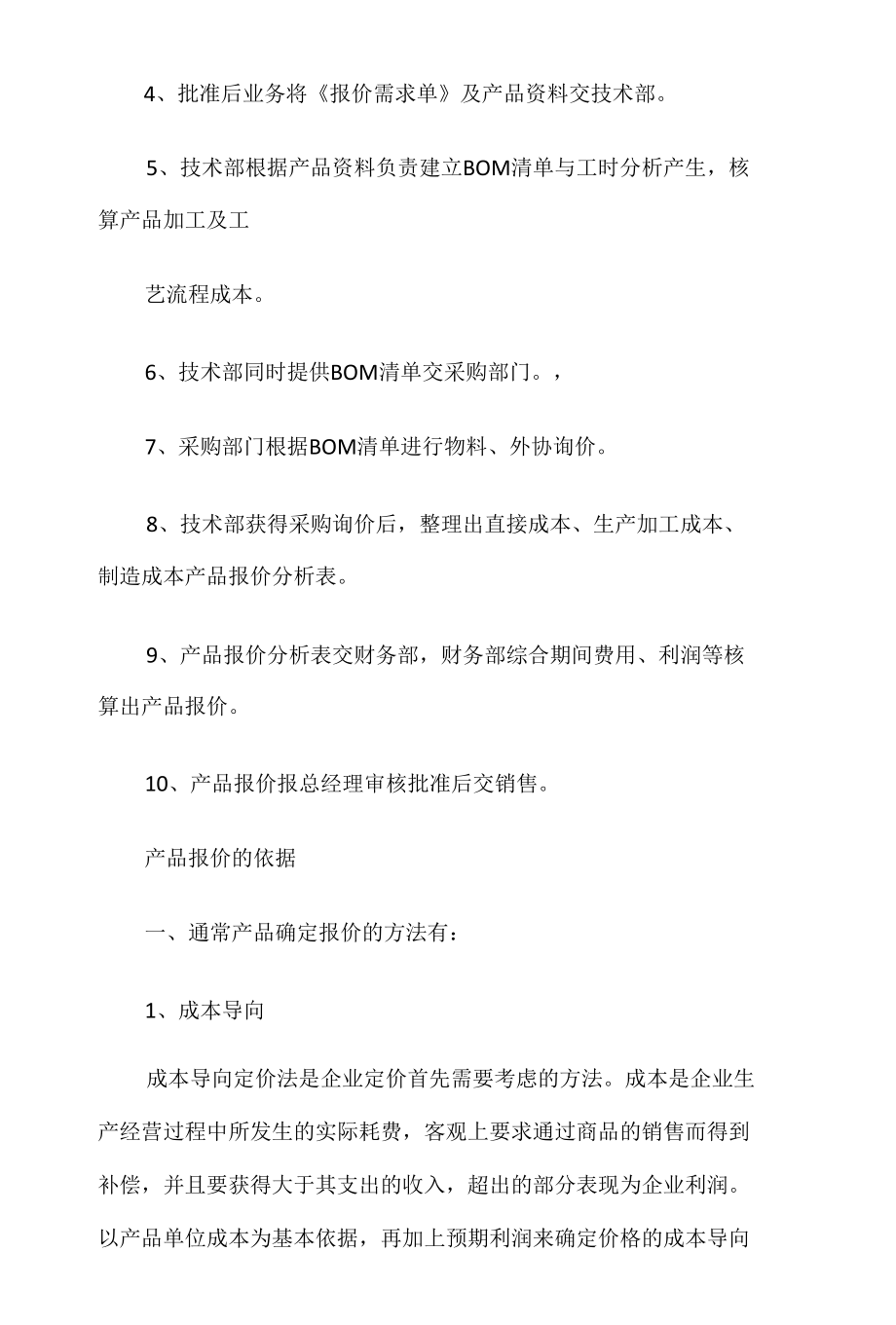 产品报价流程.docx_第3页