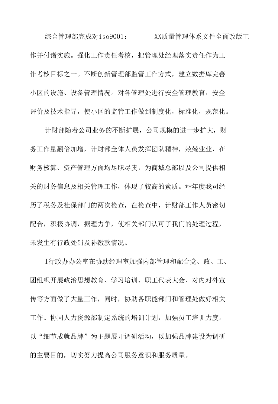 外包物业管理年度工作总结三篇.docx_第2页