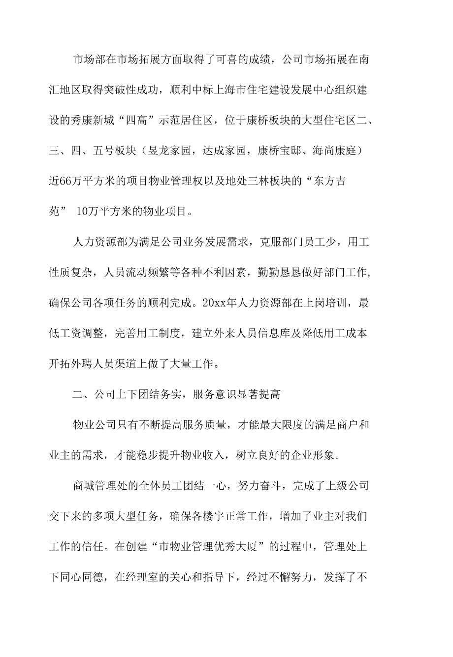 外包物业管理年度工作总结三篇.docx_第3页