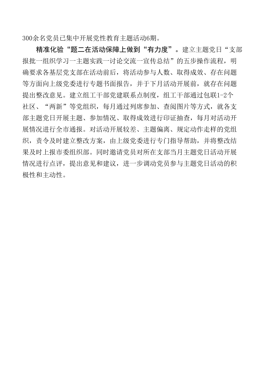 主题党日活动经验总结.docx_第2页