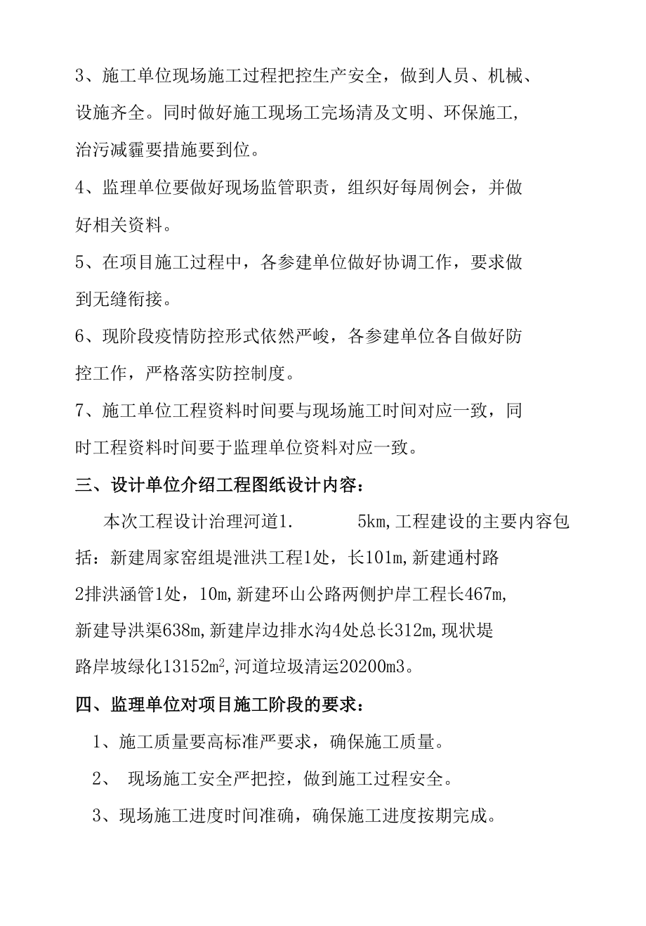 工程图纸会审会议.docx_第2页