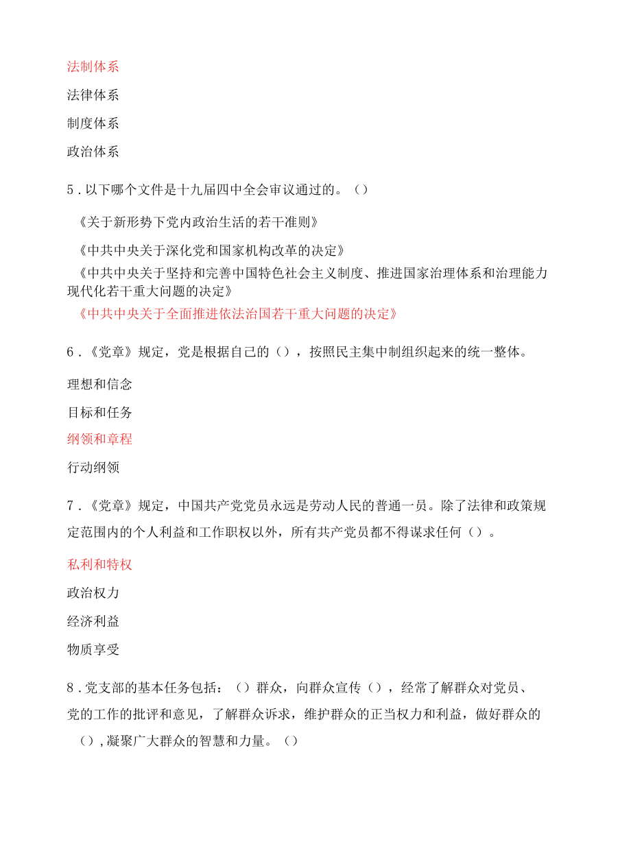 党建知识竞赛试题.docx_第2页