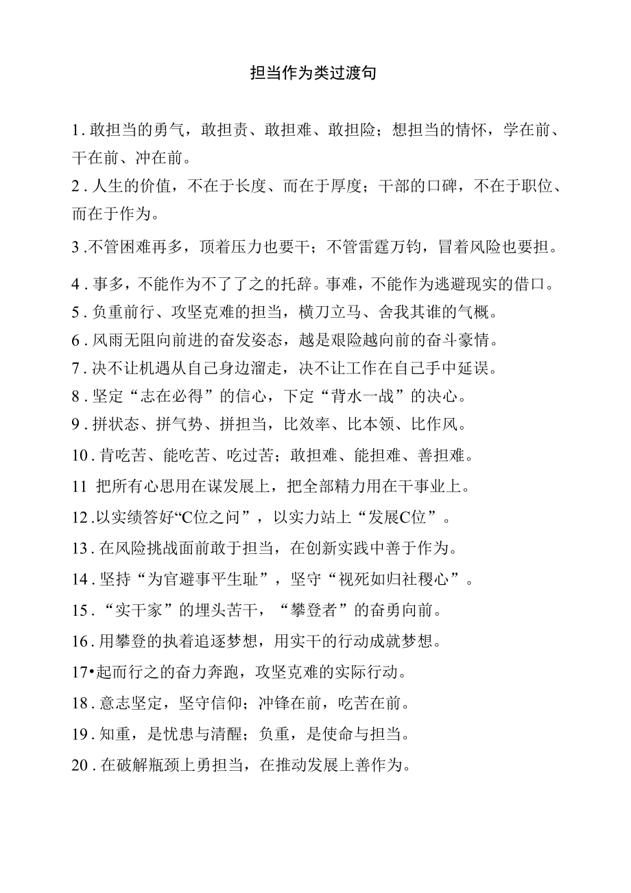 担当作为类过渡句.docx_第1页