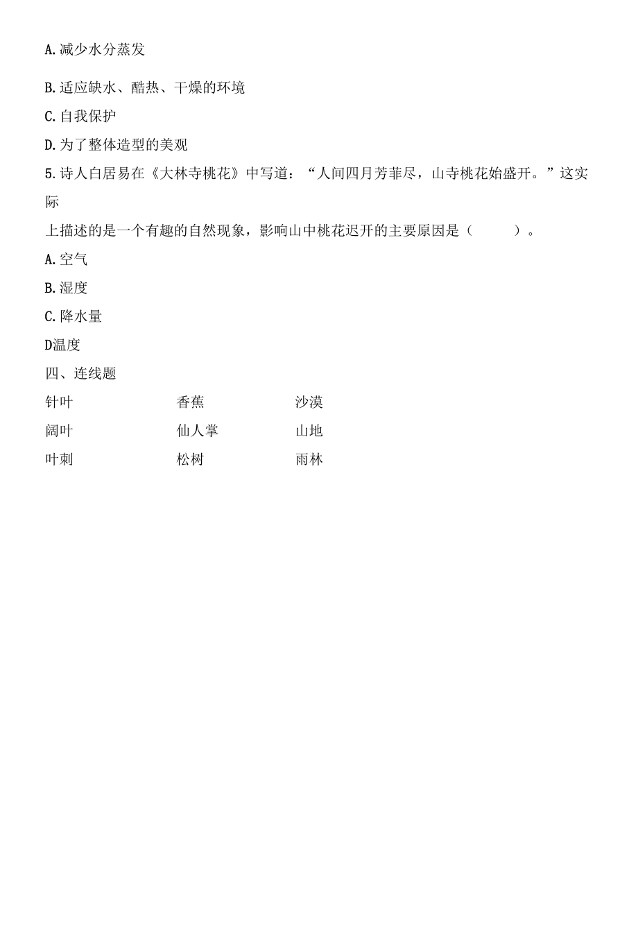 教科版五年级科学下册1-3绿豆苗的生长 同步练习（含答案）.docx_第2页