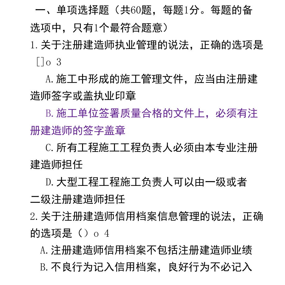 最新2022二级建造师真题2.docx_第1页