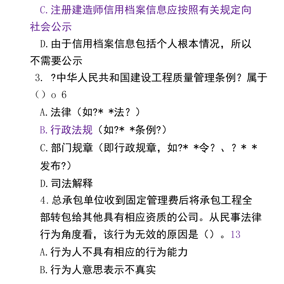 最新2022二级建造师真题2.docx_第2页