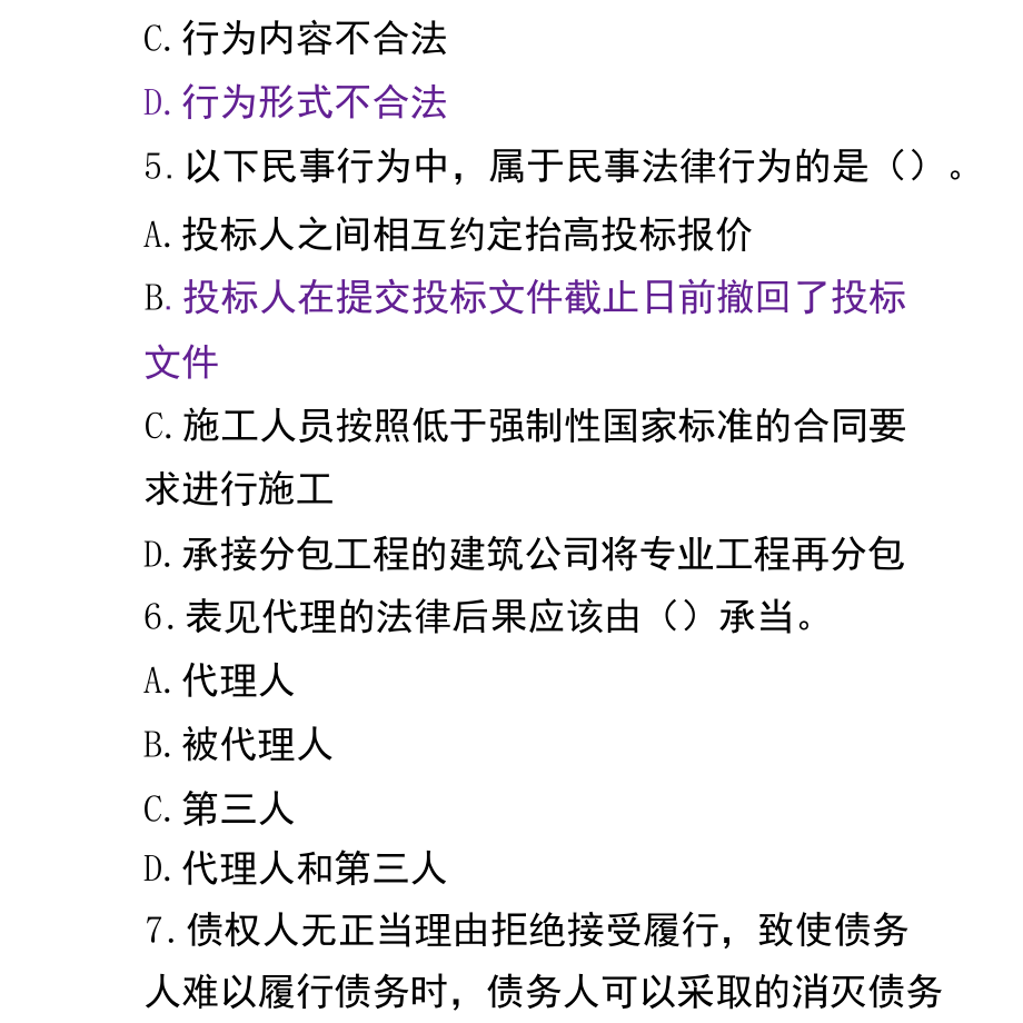 最新2022二级建造师真题2.docx_第3页