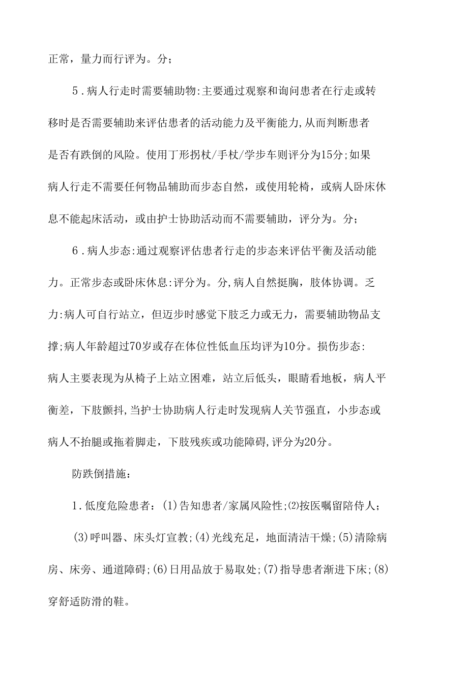 医院住院老年患者风险评估制度.docx_第3页