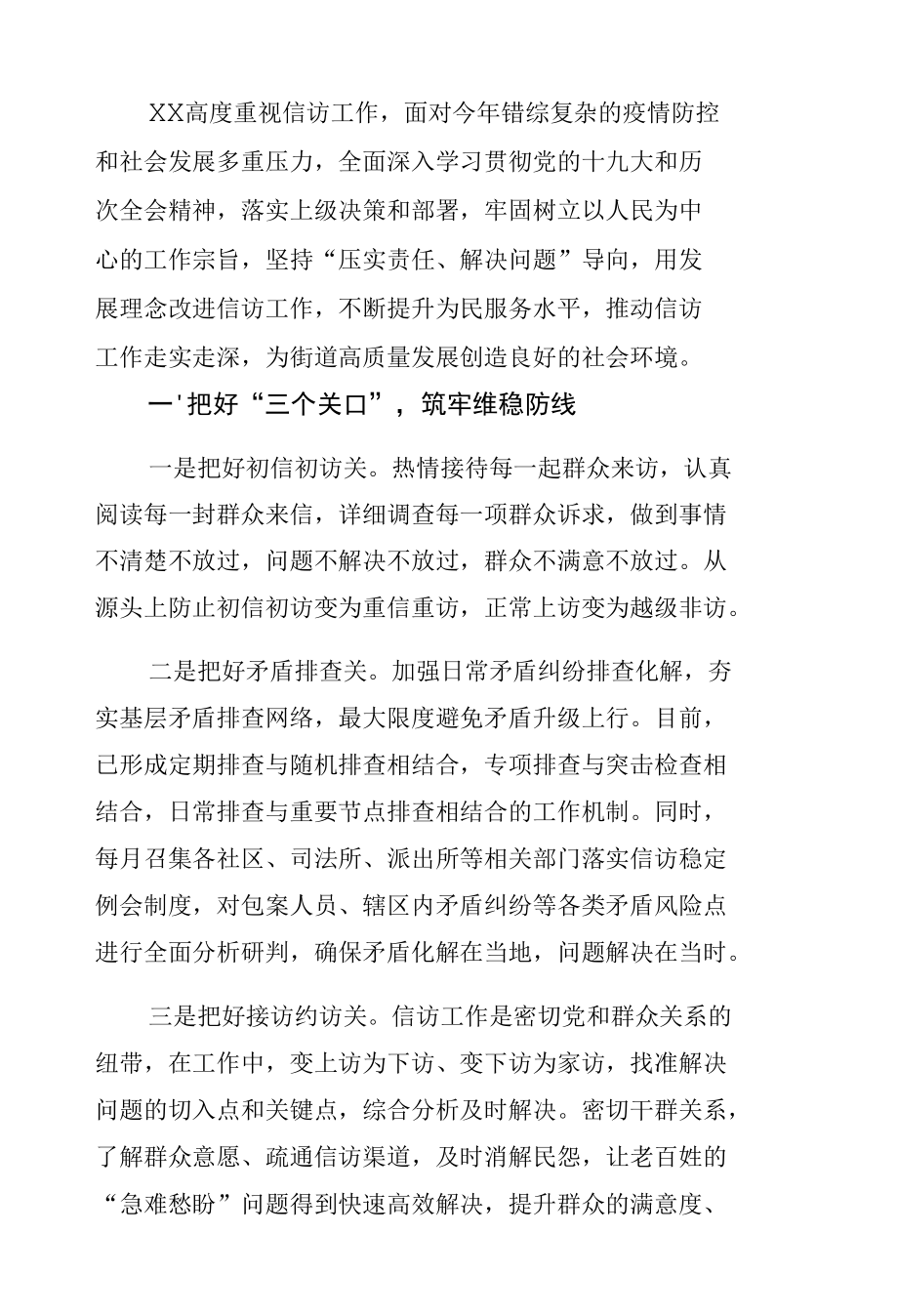 信访稳定工作典型经验材料.docx_第1页