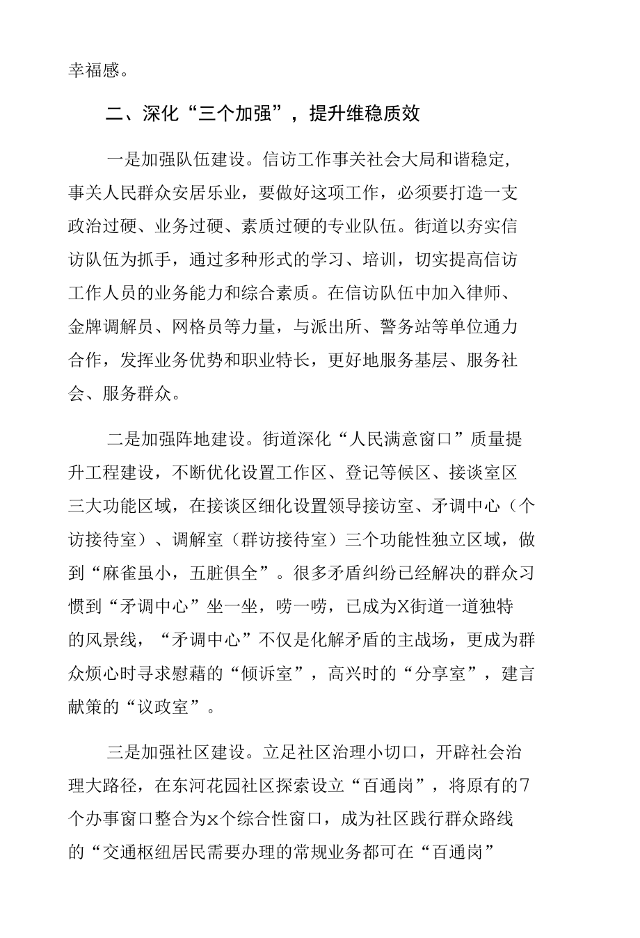 信访稳定工作典型经验材料.docx_第2页