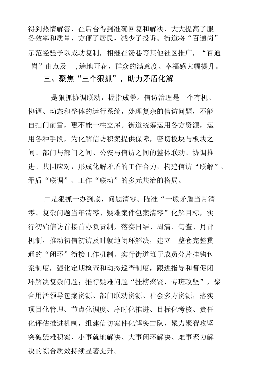 信访稳定工作典型经验材料.docx_第3页