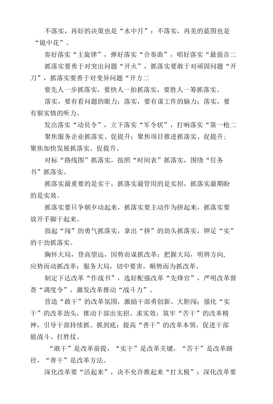 新年度各类工作会议材料排比金句（摘录）.docx_第2页