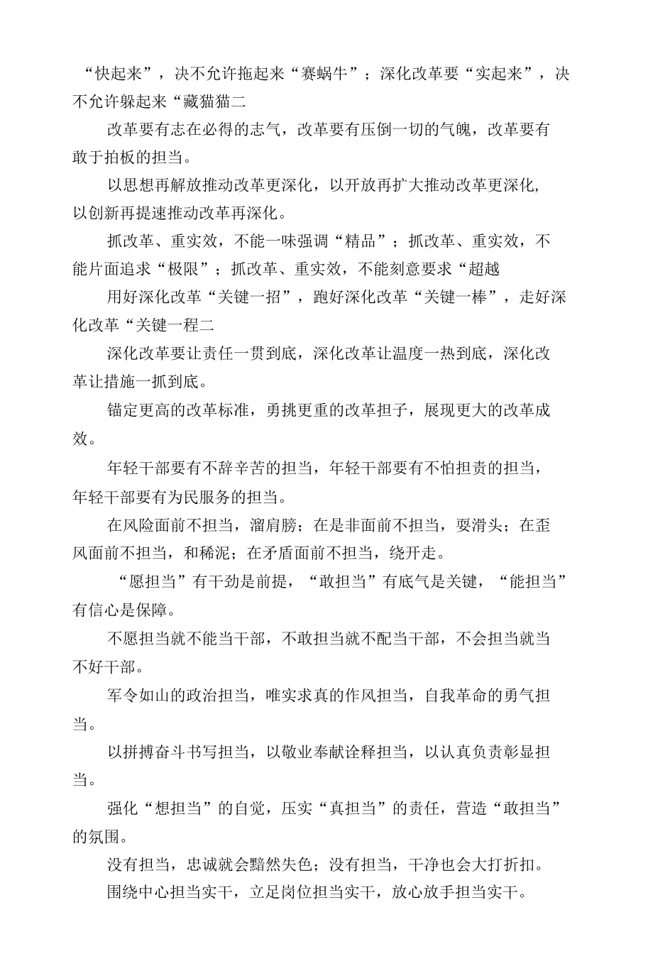 新年度各类工作会议材料排比金句（摘录）.docx_第3页