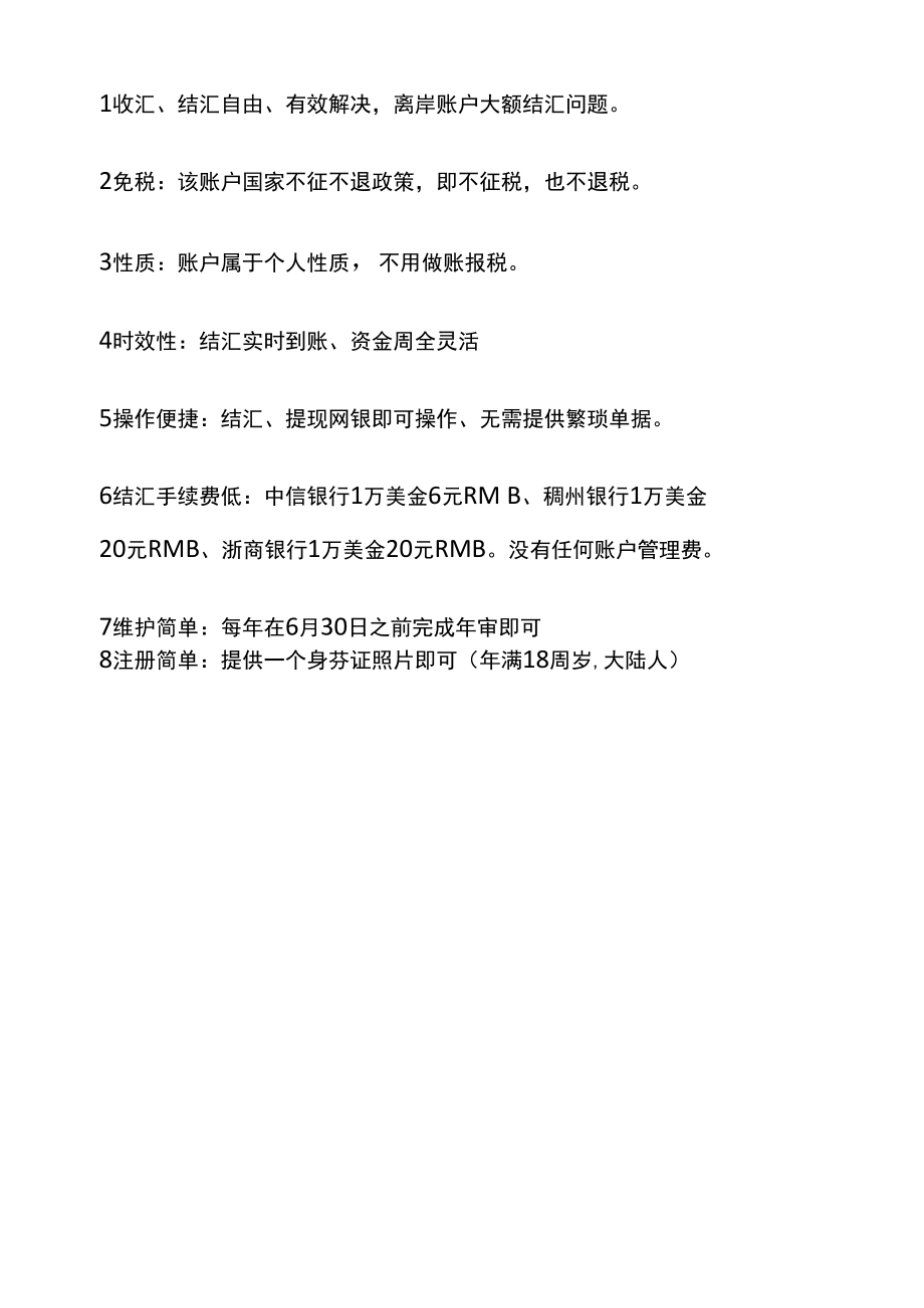 义乌个体户结汇需要缴税吗.docx_第2页